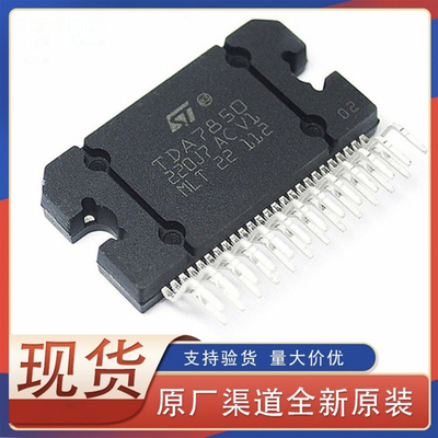 原装TDA7850汽车功放专用IC