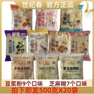 世纪春豆浆粉原味红枣减糖黑豆黑米红豆山药核桃速溶冲饮家商用