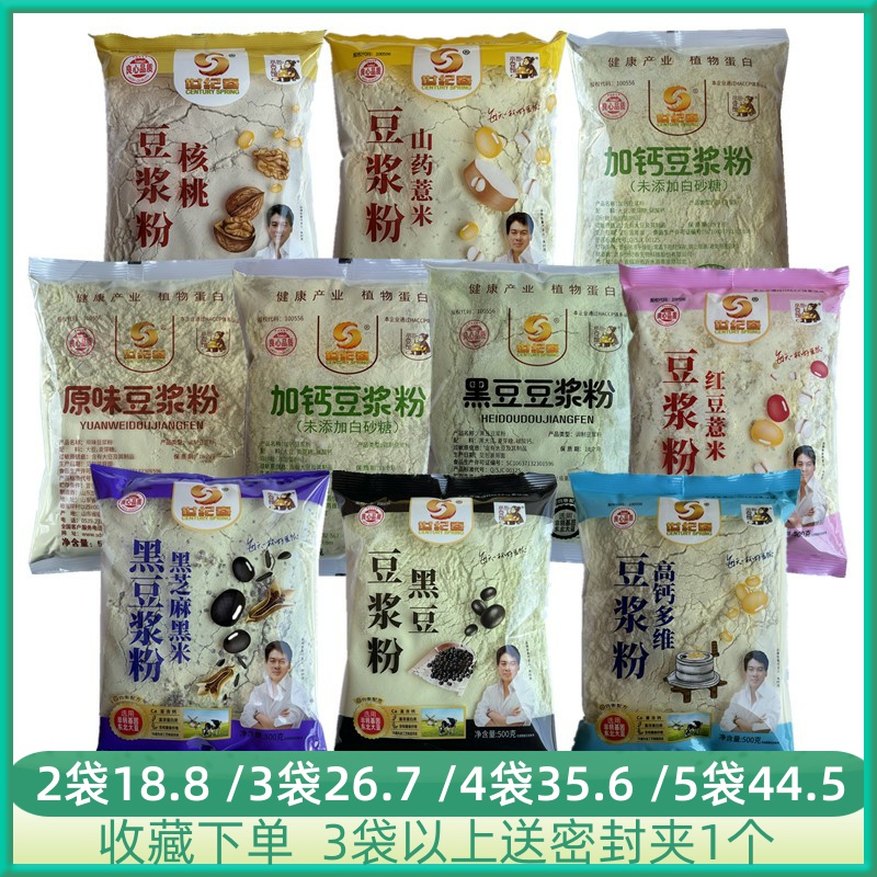 世纪春豆浆粉原味绿豆高钙黑豆黑米山药红枣红豆核桃冲饮速溶豆浆