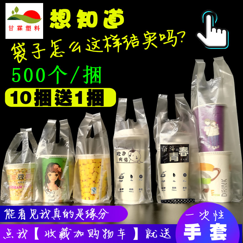 奶茶杯袋子外卖打包袋可乐饮料