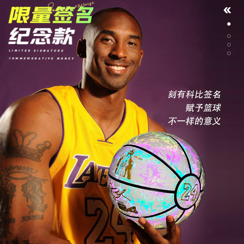 夜光篮球科比荧光篮球生日礼物青少年酷炫篮球送礼佳品比赛训练球