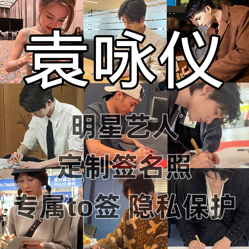 袁咏仪明星签名写真照保真收藏级周边同款送礼收藏毕业季送礼