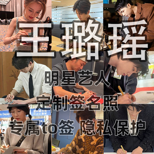 王璐瑶签名写真照保真收藏级周边同款送礼收藏毕业季送礼
