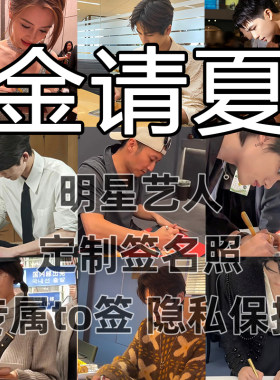 金请夏明星签名写真照保真收藏级周边同款送礼收藏毕业季送礼