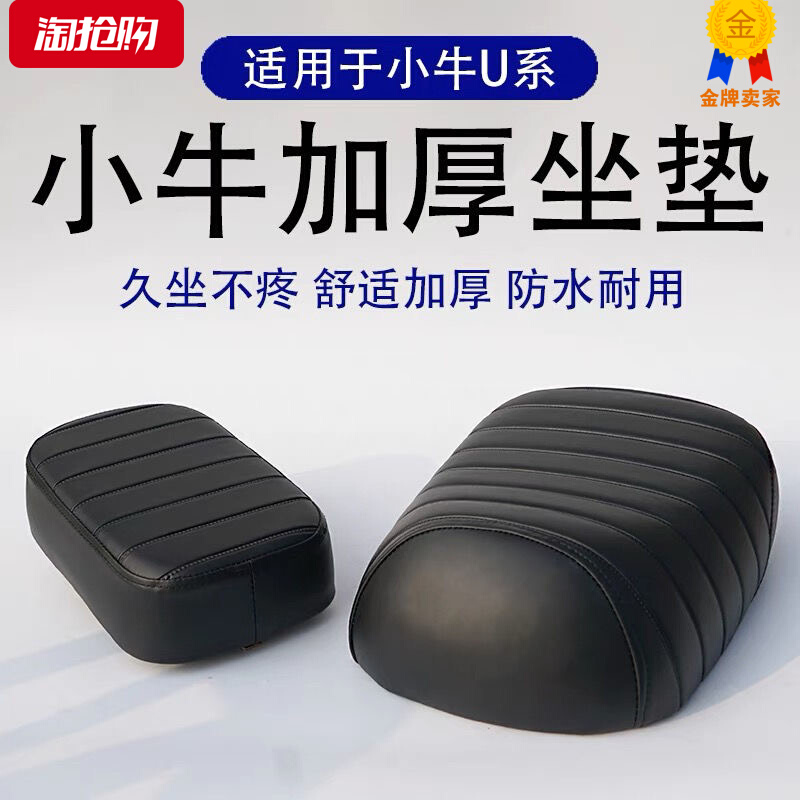 小牛U+B/U+A/Us/U1c前座加厚骑行舒适安装简单前T后座009改装坐垫