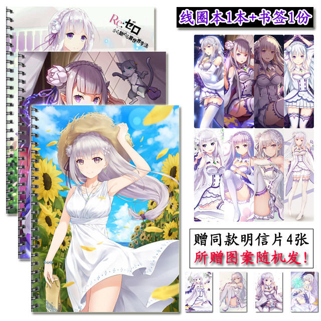 包邮艾米莉娅本子书签套装/艾米莉娅线圈本书签/艾米莉娅笔记本