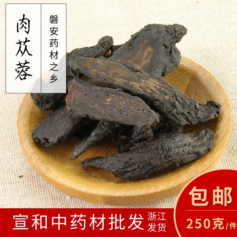 肉苁蓉250g克 淡苁蓉 打肉苁蓉粉 大云 新疆大芸 【宣和中药材】