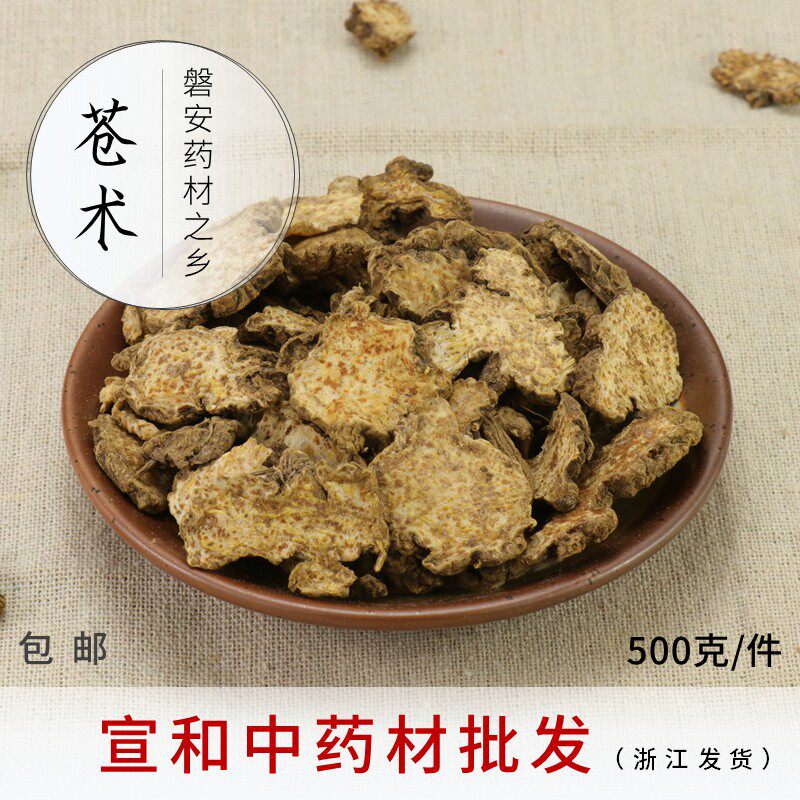 苍术500克g包邮可打南苍术粉 湖北茅苍术【宣和中药材】