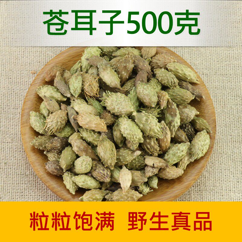 苍耳子500g包邮 野生苍耳子茶 泡脚【宣和中药材】