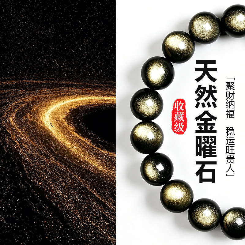 天然金曜石带眼手串本命年转运
