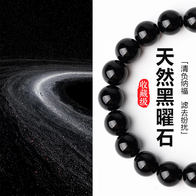 收藏级天然乌金黑曜石转运手串