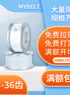 同步轮3M-36齿/3M-38齿 同步带轮铝合金 可按图定做皮带盘皮带轮