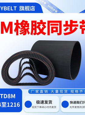 橡胶同步带HTD8M784-800-960-1216同步轮皮带传动带同步皮带
