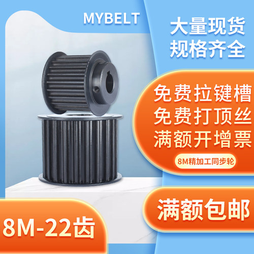 现货同步轮8m-22齿定做厂家直销