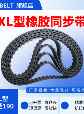 XL同步轮皮带60XL-100/70/80/90/140/150/120/130/190橡胶同步带