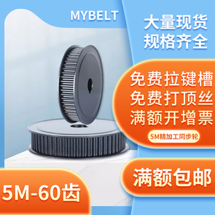 传动同步皮带轮 定做钢铝合金同步带轮组合套装 现货同步轮5M 60齿