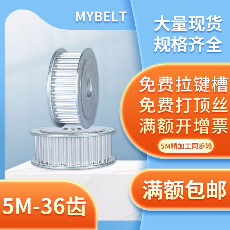 现货同步轮5m-36齿铝合金定做