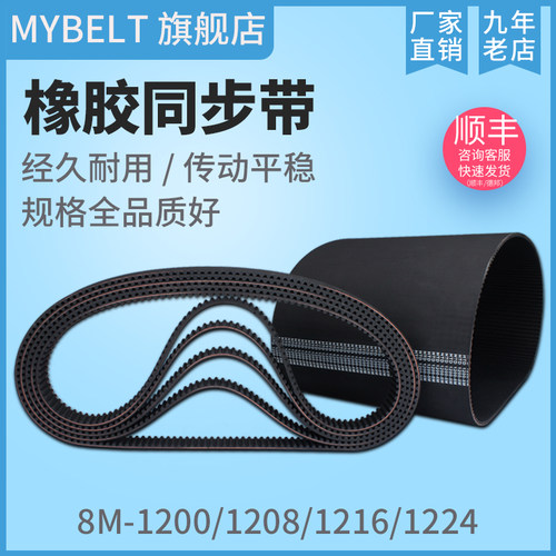 橡胶同步带适用HTD8M型1200~1224