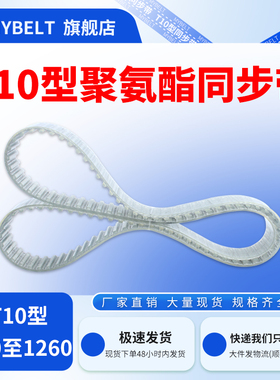 PU钢丝同步皮带T10-300/450/560/680/720/890/1000/1150/1260皮带