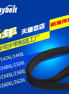 橡胶同步带140XL142/144/146/148/150/152/154/156/158/160/162XL