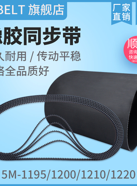 橡胶同步带HTD5M1195 5M1200 D5M1200 5M1210 5M1220 传动带