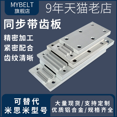 组合齿板S3M/3M/S5M/5M/S8M/8M/XL/AT5T10/L/H扣板开口同步带压板 - 封面