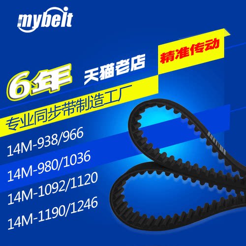 橡胶同步带14M型-938~1246传动带
