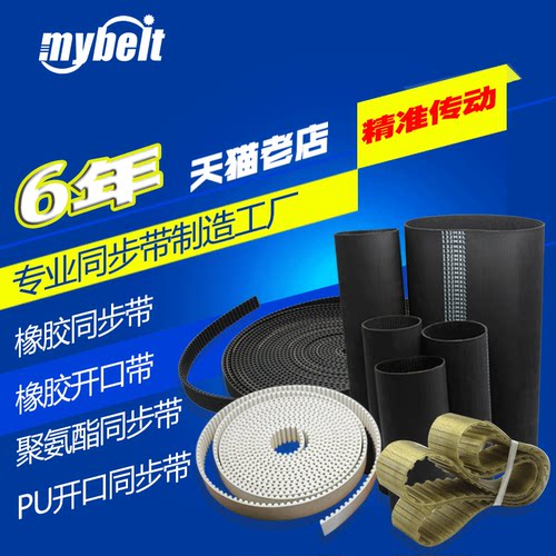 开口环型聚氨酯pu同步带
