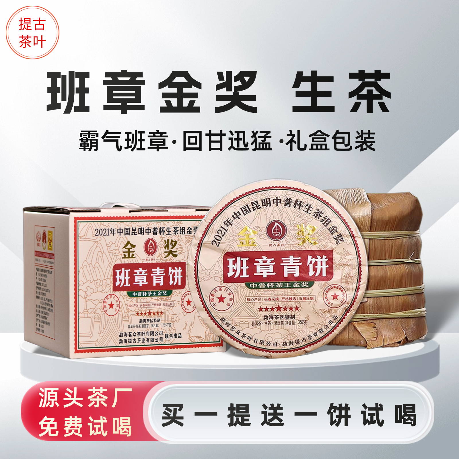 生茶古树云南班章产区青饼普洱茶