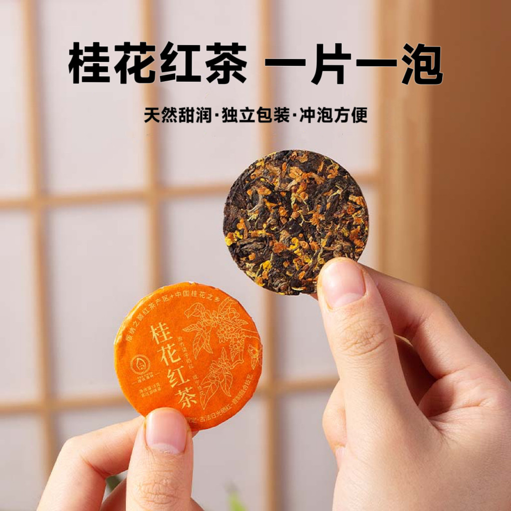 正宗桂花红茶 云南滇红茶古树老料便捷小饼茶蜜香浓香型6克饼送礼