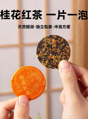 正宗桂花红茶 云南滇红茶古树老料便捷小饼茶蜜香浓香型6克饼送礼