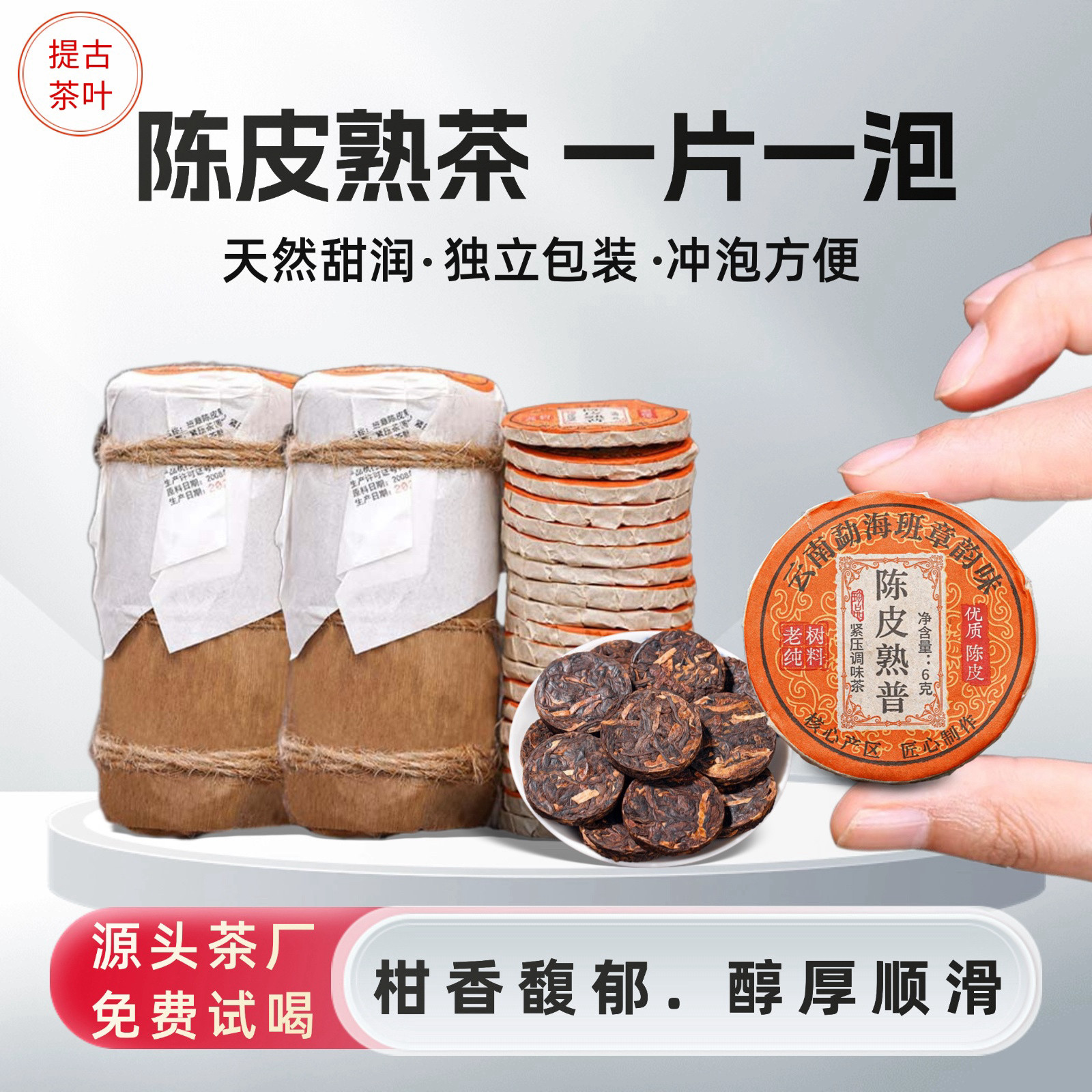 【古树老料陈皮熟茶】云南普洱茶柑香醇厚 便携小饼玲珑饼笋壳装