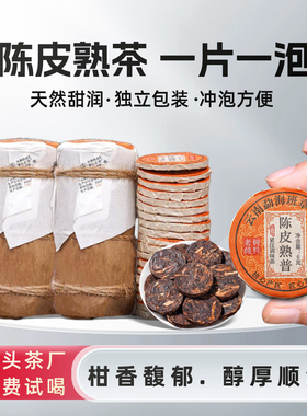 【古树老料陈皮熟茶】云南普洱茶柑香醇厚 便携小饼玲珑饼笋壳装