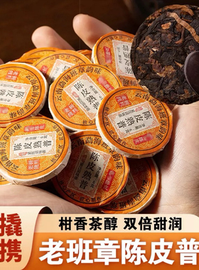 陈皮普洱熟茶小茶饼古树熟普正宗熟普陈皮柑普茶迷你小包装送礼装