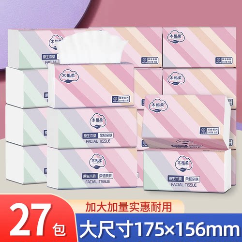 广西原生木浆27包整箱抽纸抽纸家用擦手纸实惠餐巾纸面巾纸卫生纸
