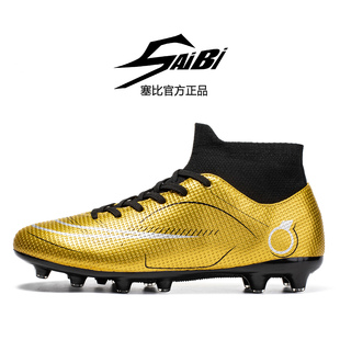 SAIBI塞比潮流舒适百搭足球鞋男女同款防滑缓震耐磨比赛训练鞋