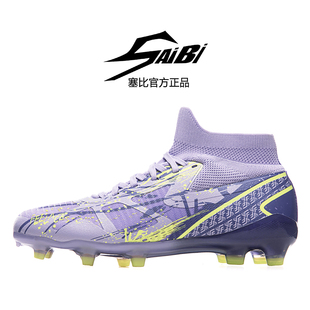 SAIBI塞比比赛专用(疾墨-JET INK战靴)TF碎钉男女同款足球鞋