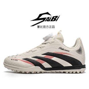 SAIBI塞比专业儿童足球鞋男女款新款碎钉tf中小学生比赛训练鞋
