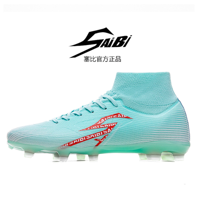SAIBI塞比专业足球鞋海盐青高帮系带款飞羽x1.0ag长钉训练比赛鞋
