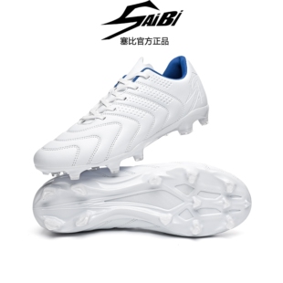 SAIBI塞比男女通用足球鞋长钉成人训练专用防滑专业比赛百搭防滑