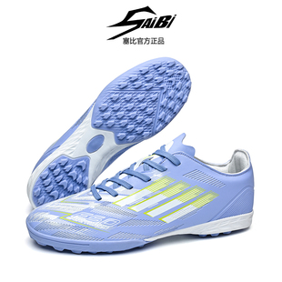 SAIBI塞比F50低帮足球鞋专业长钉MG圆钉防滑耐磨TF碎钉比赛训练鞋