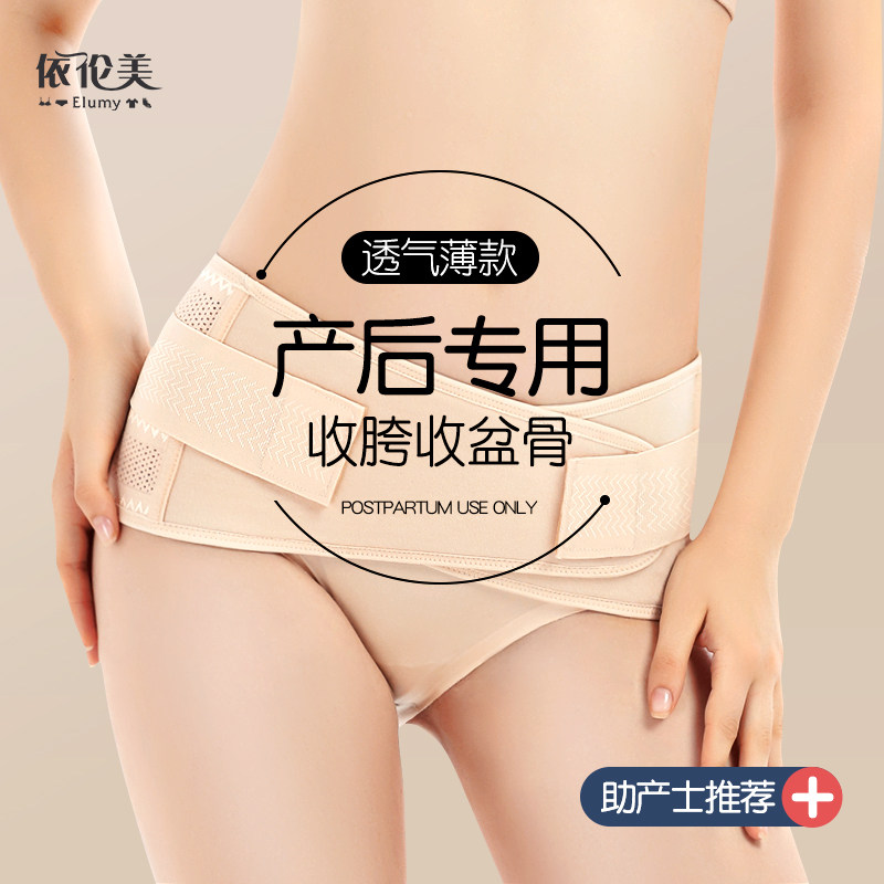产妇收腹塑形骨盆带束腰带带束腹产后盆骨收胯神器收小肚子收腰带