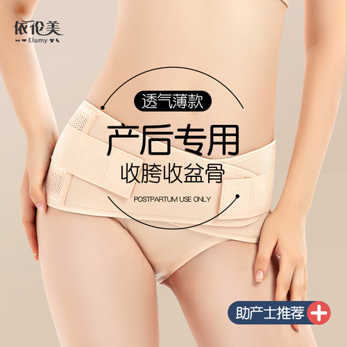 产妇收腹塑形骨盆带束腰带带束腹产后盆骨收