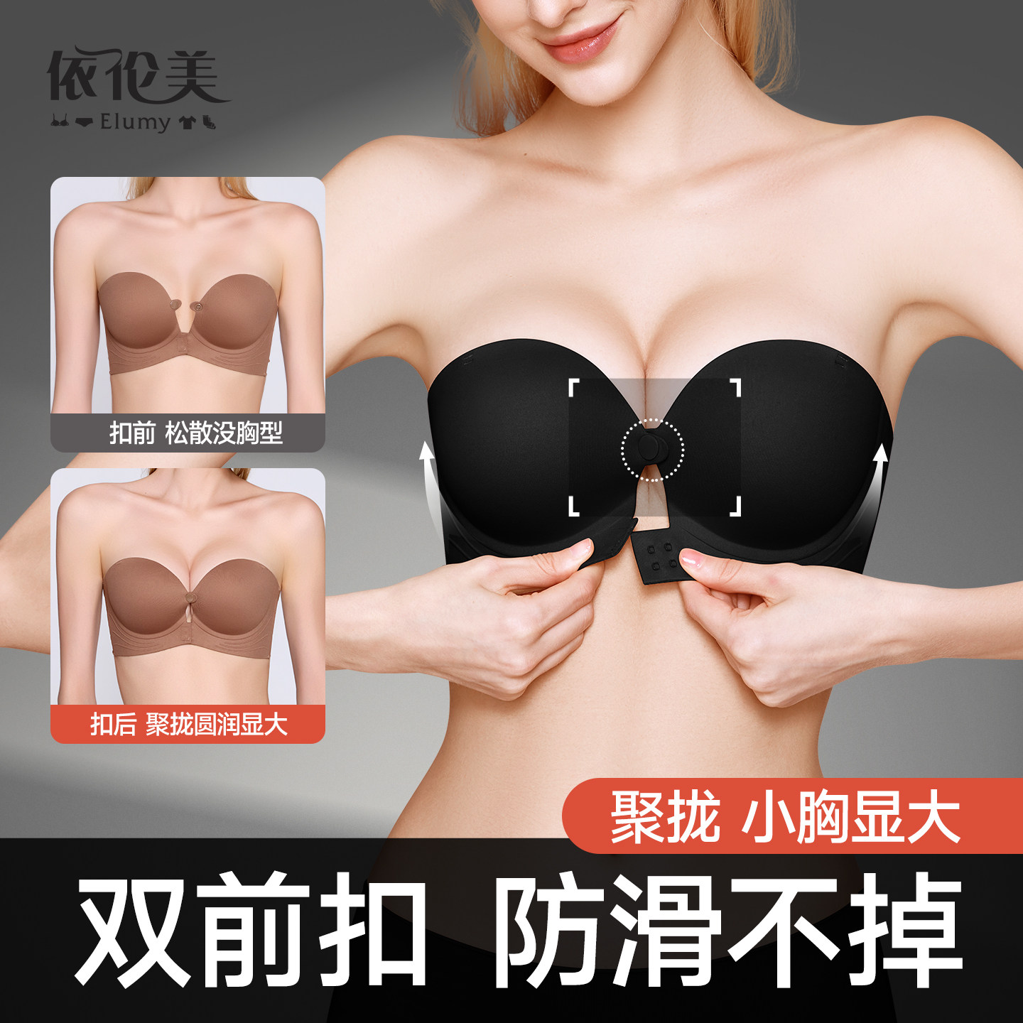 双前扣无肩带内衣女防滑聚拢小胸加厚显大隐形裹胸抹胸美背文胸罩