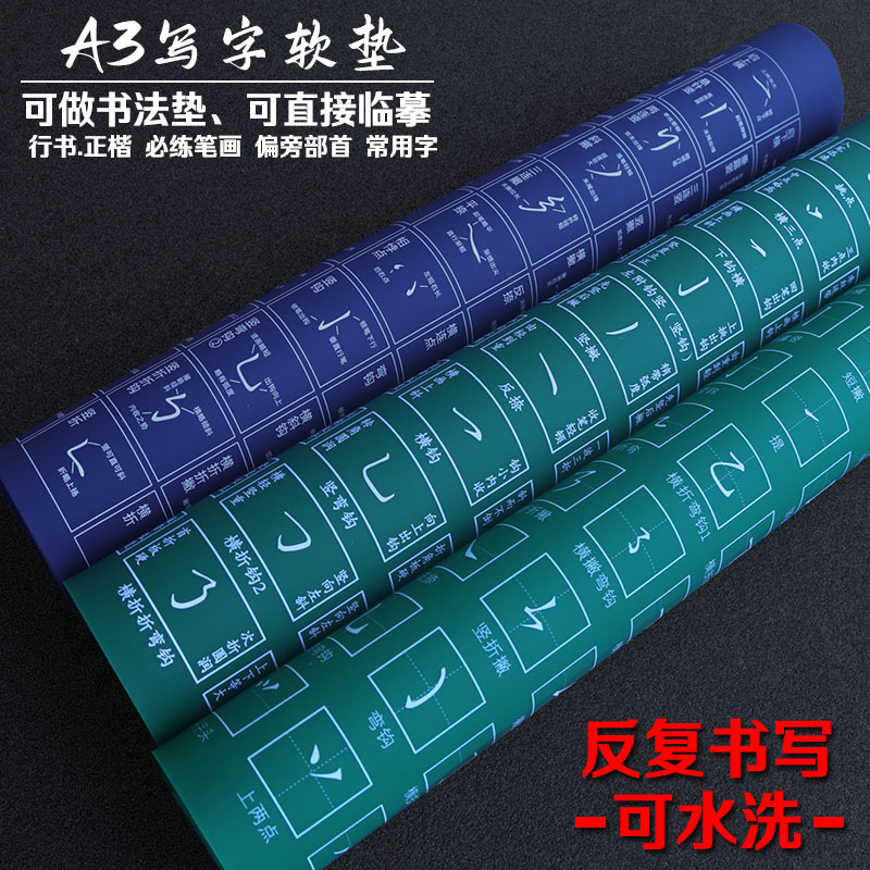 硬笔书法硅胶软垫行书正楷田字格写练字神器A3双面防尘耐用练字帖