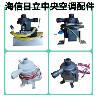海信日立中央空调天花机风管机排水泵 DP-12230 PSB-12(B)-34原装