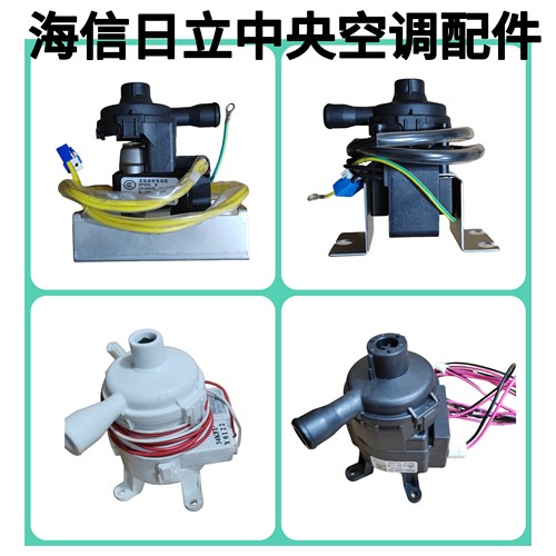 海信日立中央空调天花机风管机排水泵 DP-12230 PSB-12(B)-34原装