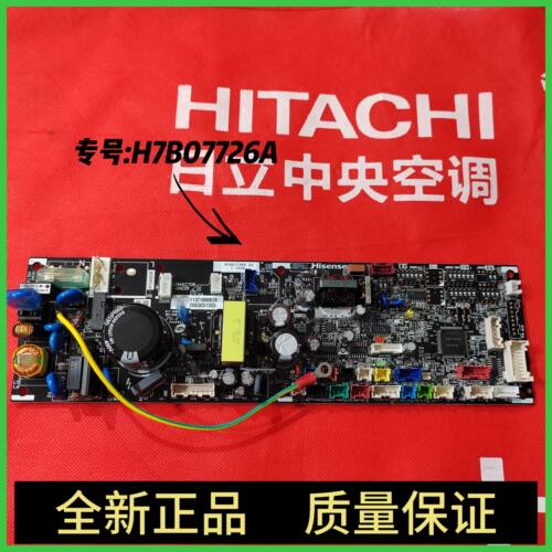 适用于海信日立中央空调内机主板电脑板 H7B07726A 全新正品