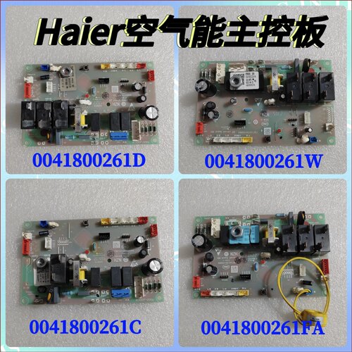 适用Haier空气能主控板0041800261C/D/E/M/K