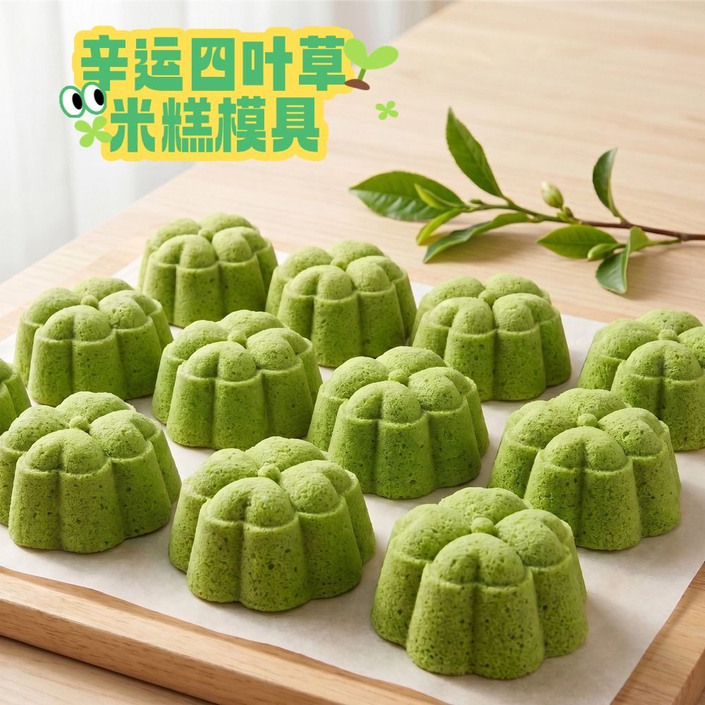 米糕模具定制造四叶草花式米糕模具桂花糕模具花朵造型商用可定制
